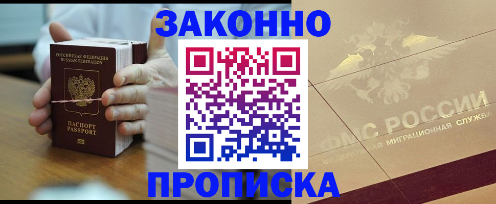 миграционный учет в Яхроме